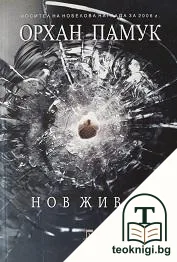Нов живот — корица