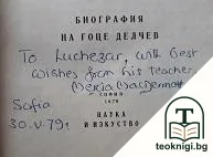 Свобода или смърт — снимка 2