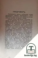Цигулково изкуство — корица