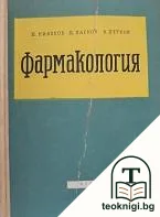 Фармакология — корица