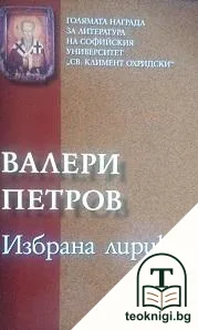 Избрана лирика — корица