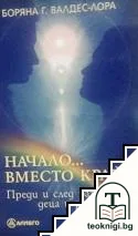 Начало... вместо край — корица