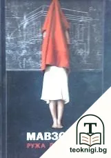 Мавзолей — корица