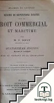 Résumé de droit commercial et maritime — корица
