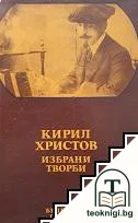 Избрани творби — корица