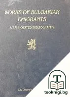 Works of bulgarian emigrants — корица