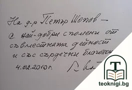 Живот на длан — снимка 2