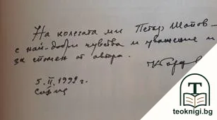Македонските патриотически организации в Канада — снимка 2