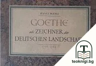 Goethe als zeichner der deutschen landschaft — корица
