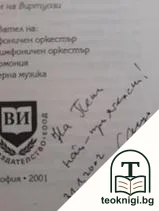 Саша Попов — снимка 2