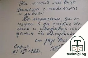 Спомени — снимка 2