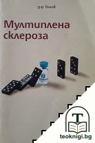 Мултиплена склероза — корица