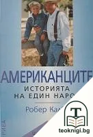 Американците: Историята на един народ — корица