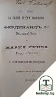 Немско-български и българско-немски речникъ. Часть 1: Немско-българска часть — снимка 2