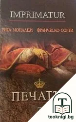 Печатът — корица