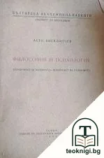Философия и психология — корица