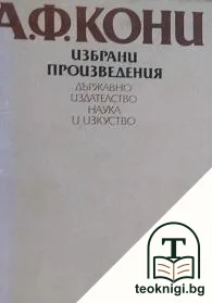 Избрани произведения — корица