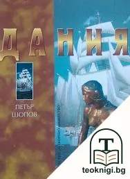Дания — корица