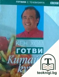 Готви китайска кухня — корица