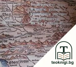 Българските земи в книги, атласи, карти, гравюри и рисунки от колекцията на д-р Симеон Симов — корица