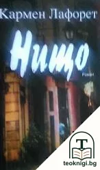 Нищо — корица