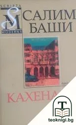 Кахена — корица
