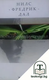 По пътя към един приятел — корица