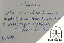 Христо Огнянов — снимка 2