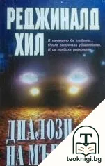 Диалози на мъртвите — корица
