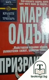 Призракът — корица