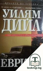 Еврика — корица