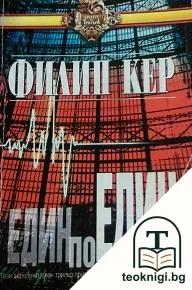 Един по един — корица