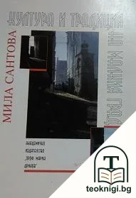 Култура и традиция на малкия град — корица