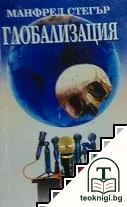 Глобализация — корица