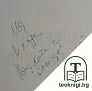 Насрещни ветрове '95 — снимка 2