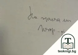 Рицар или чудовище — снимка 2