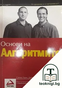 Основи на алгоритмите — корица