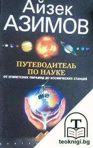 Путеводитель по науке — корица