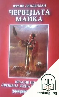 Червената майка — корица