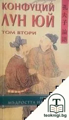 Лун Юй. Том 2 — корица