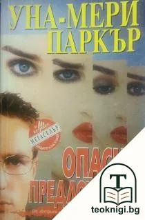 Опасно предложение — корица