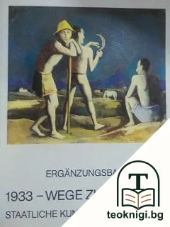 Ergänzungsband: 1933-Wege zur Diktatur — корица