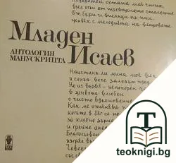 Антология манускрипта — корица