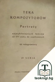Teka kompozytorów portrety najwybitniejszych twórców od XVI wieku do współczenych. Seria 4 — корица