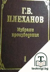 Избрани произведения в три тома. Том 1-3 — корица