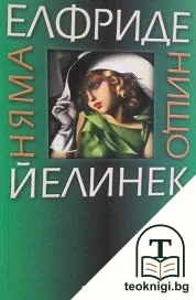 Няма нищо — корица