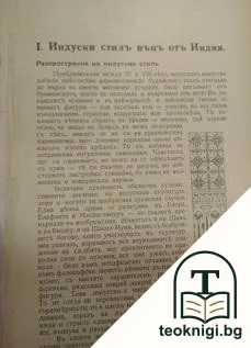 История на изкуството. Томъ 4-6 — снимка 3