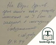 Православната цивилизация — снимка 2