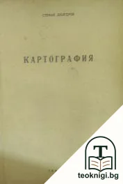 Картография — корица