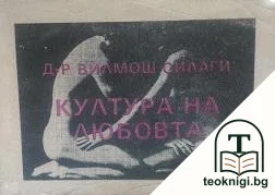 Култура на любовта — корица